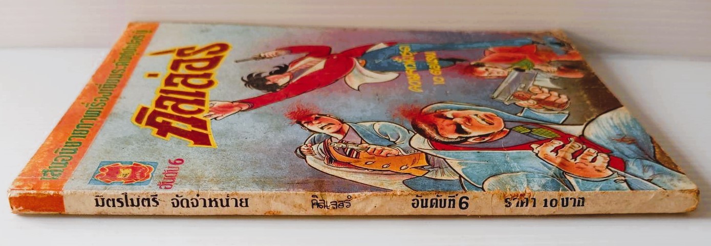 คิลเล่อร์ เล่ม 6