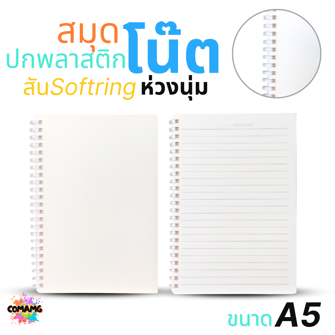 สมุดโน๊ตปกพลาสติก สันSoftring ห่วงนุ่ม ขนาด A5 มีเส้น ไม่มีเส้น ออกบิลไดั พร้อมส่ง