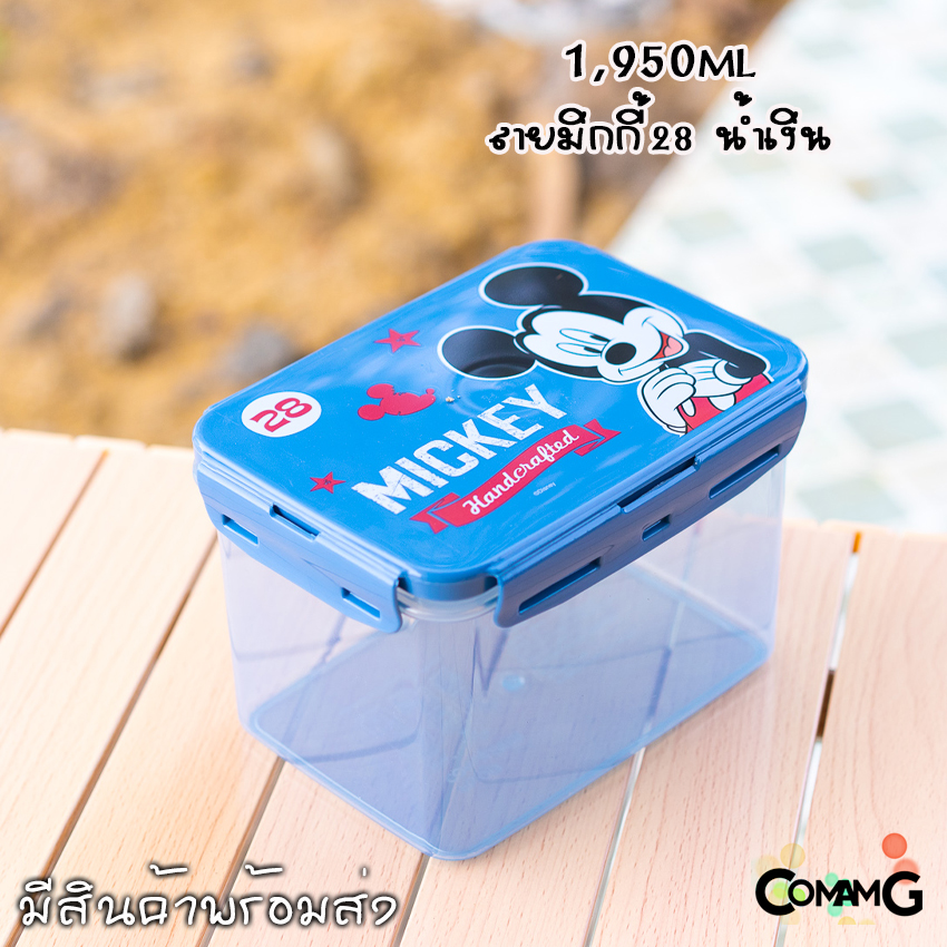 กล่องอาหาร กล่องข้าวลายการ์ตูนแบบฝาล็อค กล่องLock Sure ความจุ1950ml เข้าไมโครเวฟได้