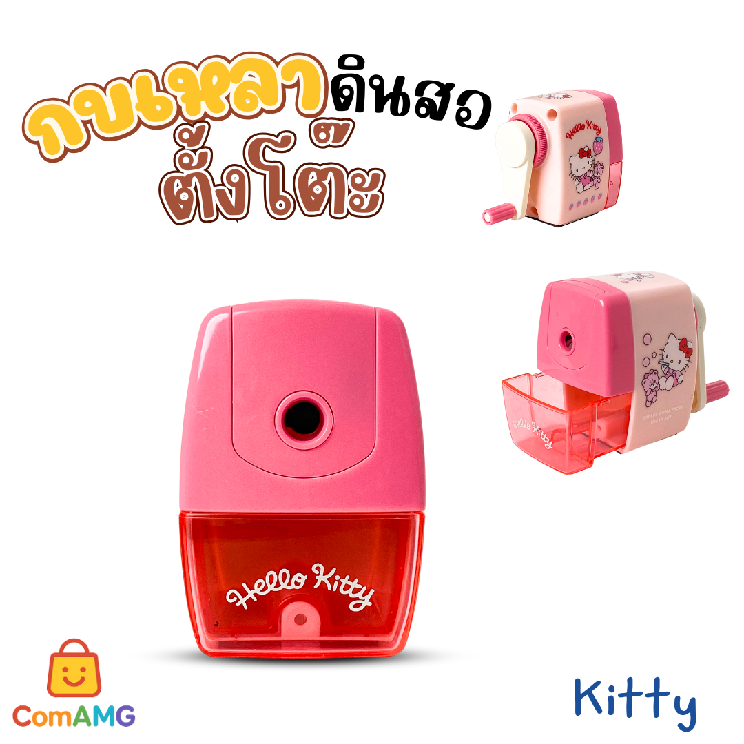 เครื่องเหลาดินสอ กบเหลาดินสอ ลายการ์ตูน มือหมุน ลิขสิทธิ์แท้ คุณภาพดี สีสดใส