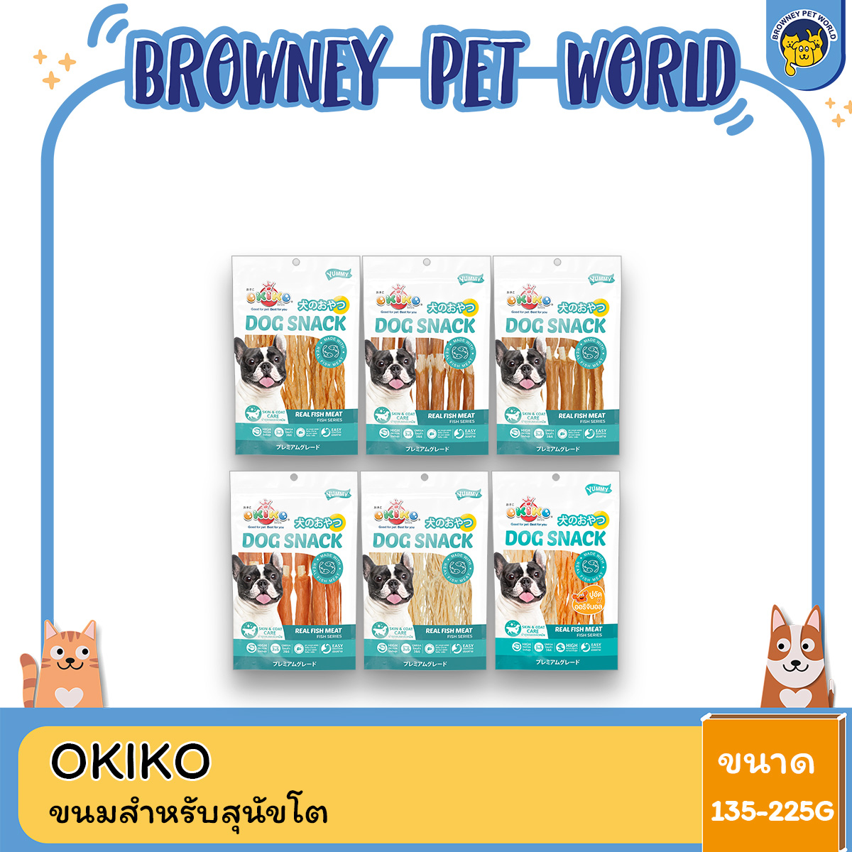 [สั่งขั้นต่ำ2ซอง] OKIKO โอคิโกะ ขนมสำหรับสุนัข ใช้สำหรับสุนัขอายุ 3 เดือนขึ้นไป ขนาด 135-225g.