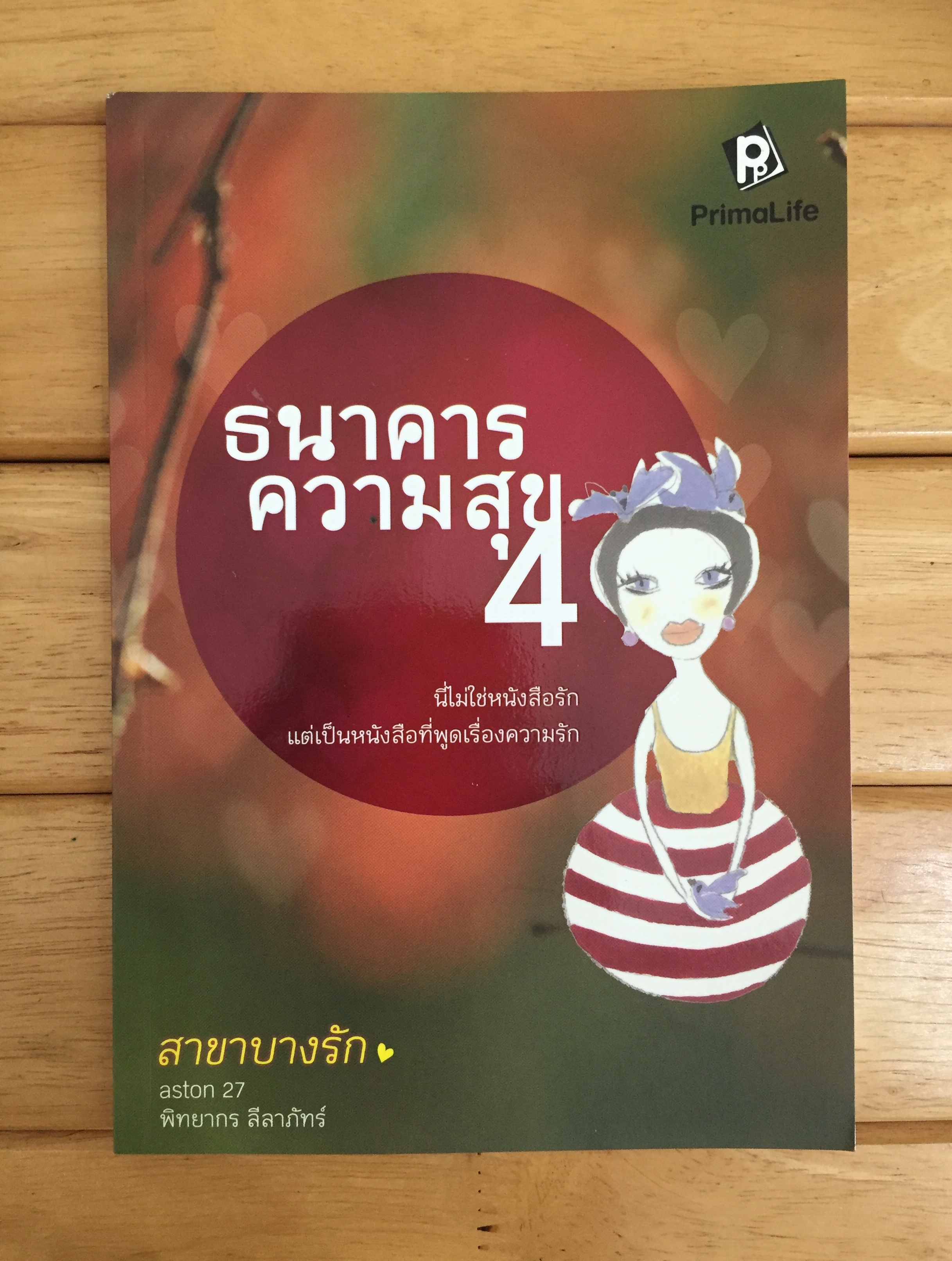 ธนาคารความสุข 4 สาขาบางรัก