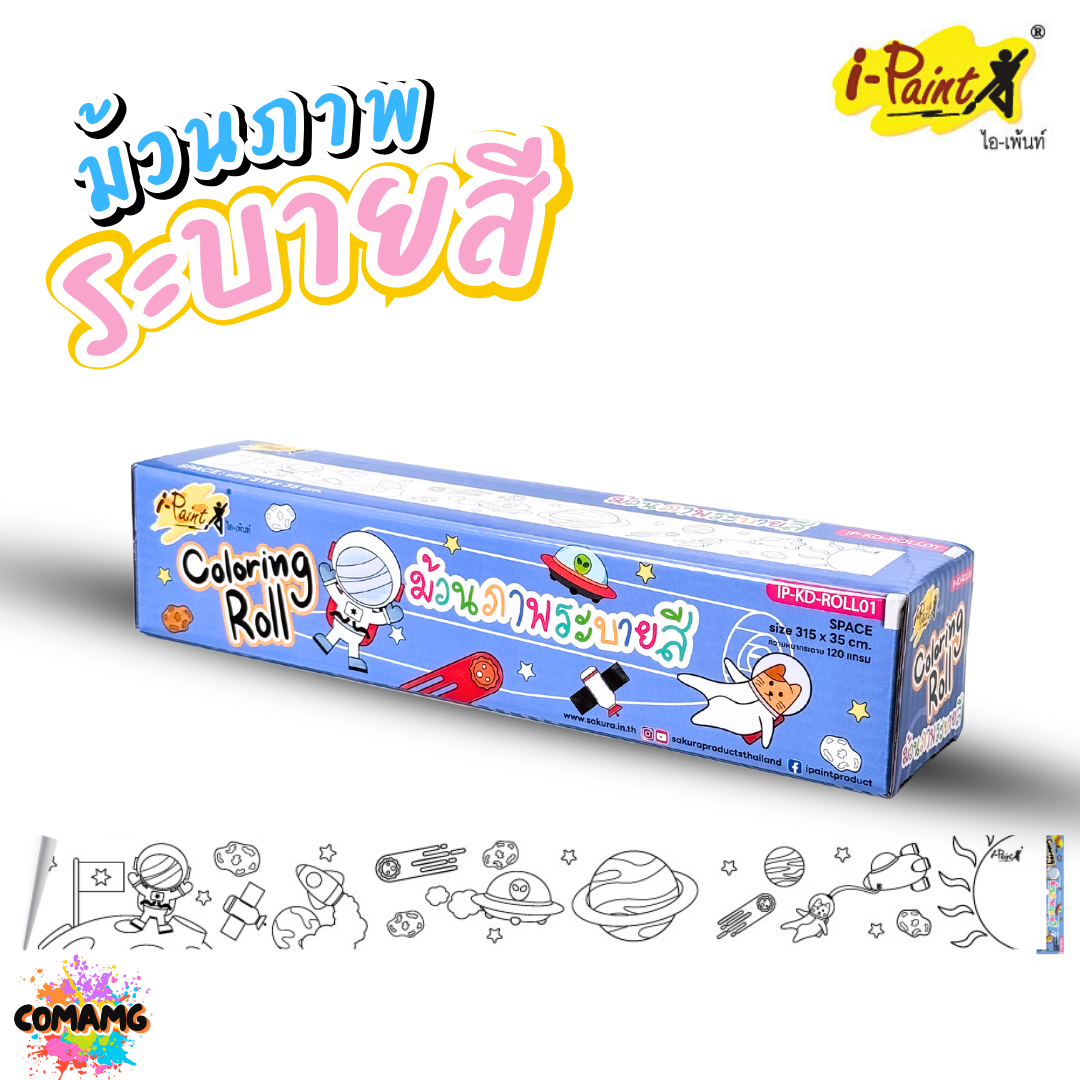 i-Paint ม้วนภาพกระดาษระบายสี โปสเตอร์ระบายสียักษ์แบบม้วน กระดาษระบายสี Coloring Roll งานไทย พร้อมส่ง