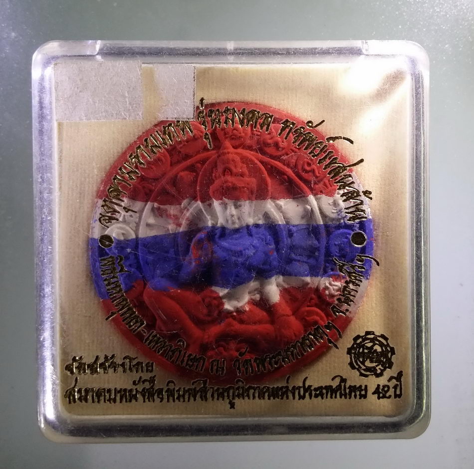 รหัสสินค้า จตุคามรามเทพ 739 พระเทวราชโพธิสัตว์จตุคามรามเทพ - พระพิฆเณศวรเทพเจ้าแห่งความสำเร็จ รุ่นมงคลทรัพย์แสนล้าน เนื้อว่านลายธงชาติไทย