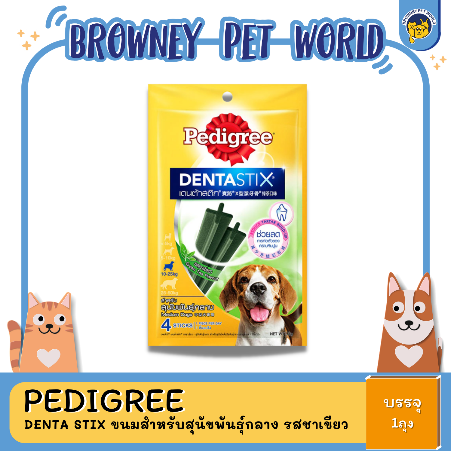 Pedigree Denta Stix ขนมสำหรับสุนัขพันธุ์กลาง รสชาเขียว 98G