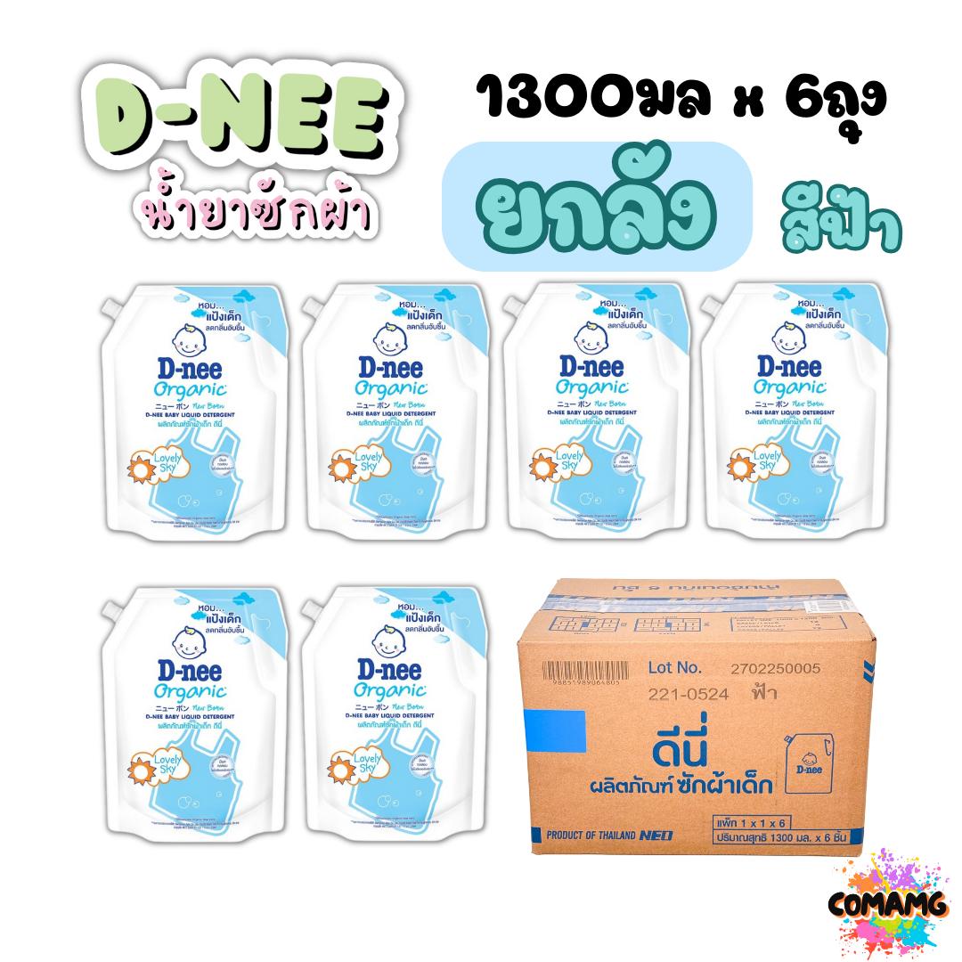 ยกลัง 6ถุงD-nee ดีนี่ น้ำยาซักผ้าเด็กดีนี่ ถุงเติม1150-1300มล. มีฝาเปิด ปิด ถุงใหญ่