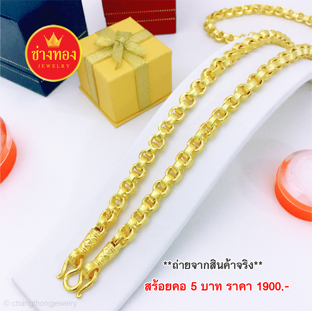 สร้อยคอลายทาโร่ หนัก 5 บาท 24 นิ้ว