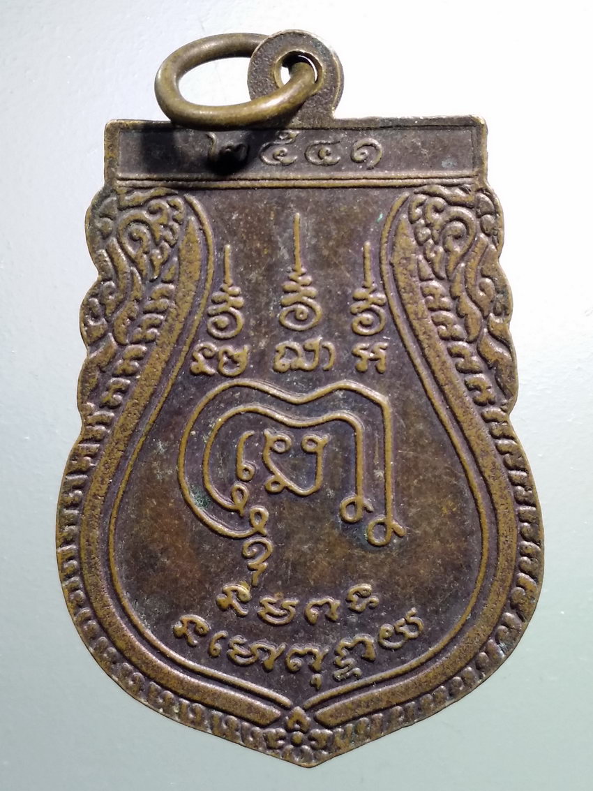 รหัสสินค้า เหรียญพระพุทธ 3895 เหรียญเสมาพระพุทธชินสีห์ วัดวงฆ้อง อำเภอพรหมพิราม จังหวัดพิษณุโลก