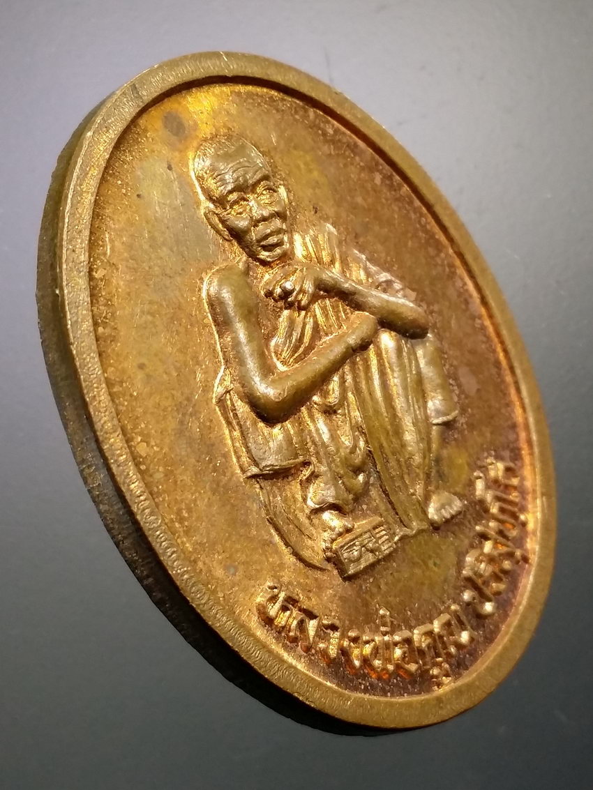 Antig LSD 073 เหรียญหลวงพ่อคูณ วัดบ้านไร่ รุ่นตั้งกิ่งอำเภอเขาฉกรรจ์ อำเภอเมือง จังหวัดสระแก้ว สร้างปี 2537