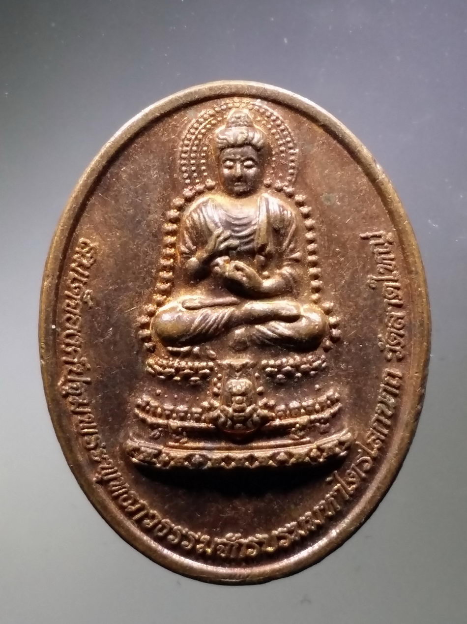 Antig FB 11819 เหรียญสมเด็จองค์ปฐมพระพุทธภวธรรมจักรบรมมหาไตรโลกนาถ หลัง หลวงปู่บรมครูเทพโลกอุดร วัดลาดใหญ่ จ.สมุทรสงคราม พิมพ์ใหญ่