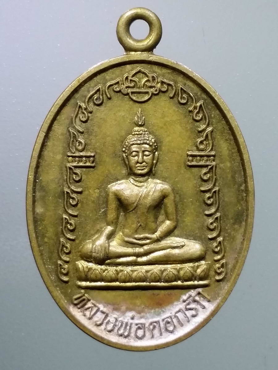 รหัสสินค้าเหรียญพระพุทธ 2844 เหรียญทองฝาบาตรหลวงพ่อดอกรัก ที่ระลึกงานประจำปี วัดพิกุลทอง อำเภอคลองขลุง จังหวัดกำแพงเพชร สร้างปี 2552