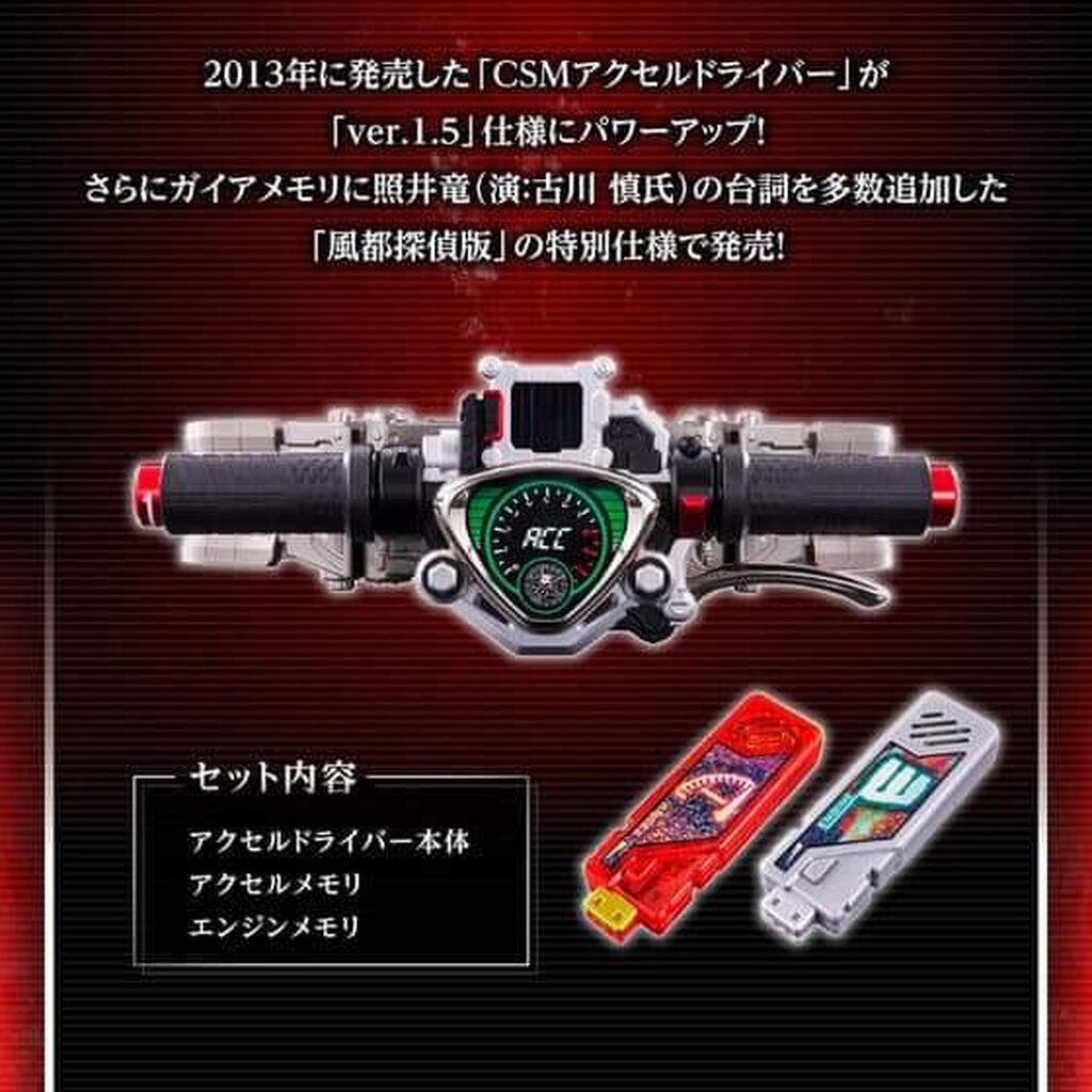 CSM Accel Driver ver.1.5 Fuuto มือ1