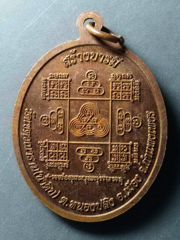 รหัสสินค้า เหรียญคณาจารย์ 244 เหรียญพระครูปลัดโชคชัย วัดเขตวณาราม (น้ำดิบ) ตำบลหนองปลิง อำเภอเมือง จังหวัดกำแพงเพชร รุ่นสร้างบารมี