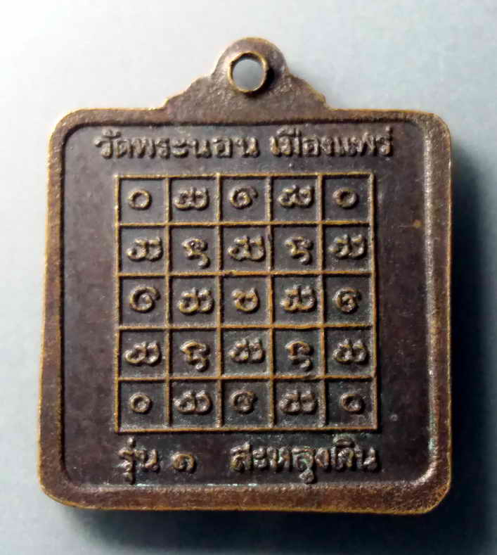 รหัสสินค้า เหรียญพระพุทธ 300 เหรียญ รุ่น 1 สะหลุงเงิน พระนอน วัดพระนอน เมืองแพร่ พระรายการนี้ให้เช่าบูชาแล้ว