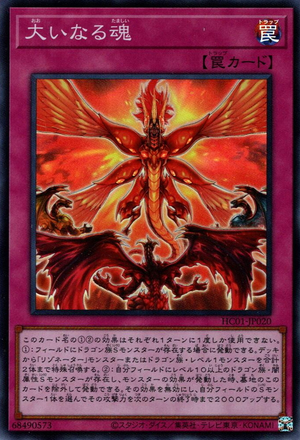 HC01-JP020 The Great Soul [UTM]