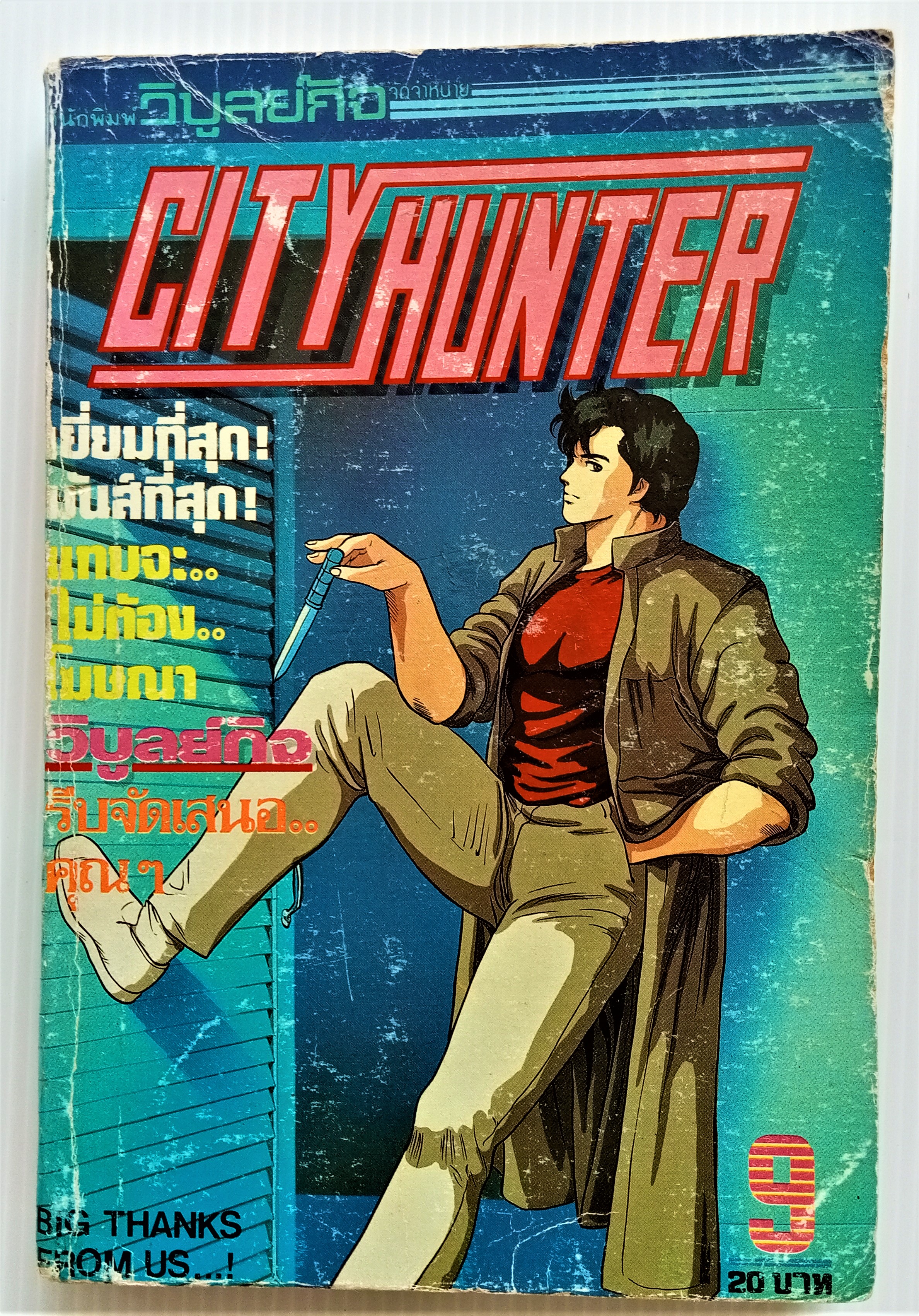 CIty Hunter เล่ม 9
