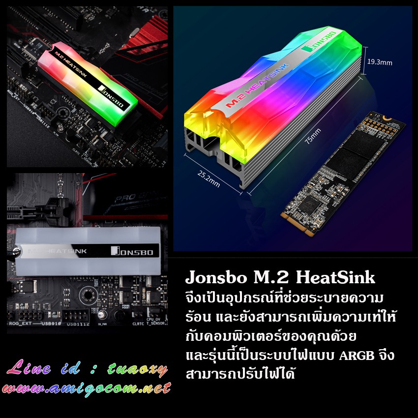 Jonsbo M.2 HeatSink ARGB แบบปรับไฟได้