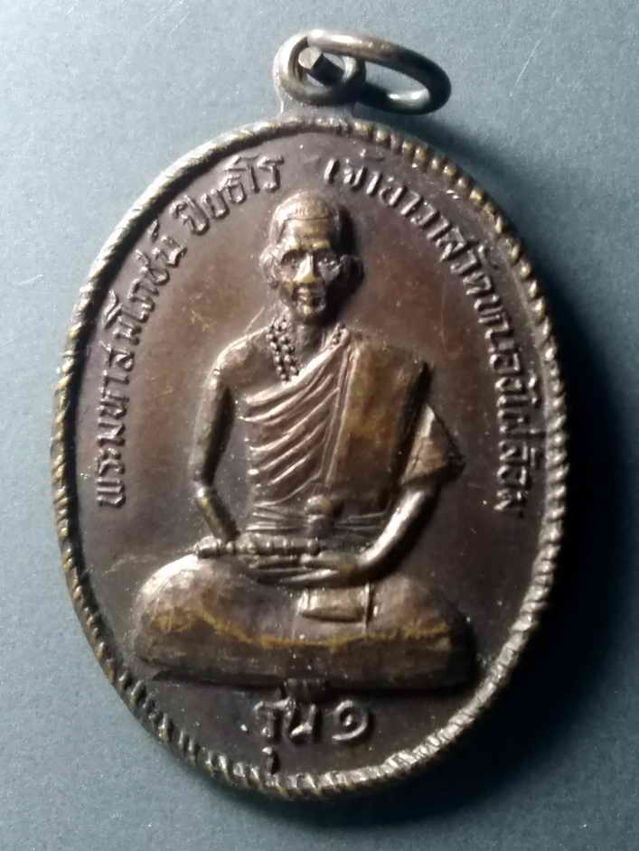 รหัสสินค้า เหรียญคณาจารย์ 457 เหรียญพระมหาสมโภชน์ เจ้าอาวาสวัดหนองไผ่ล้อม ตำบลกลอนโด อำเภอด่านมะขามเตี้ย จังหวัดกาญจนบุรี รุ่นสร้างโบสถ์