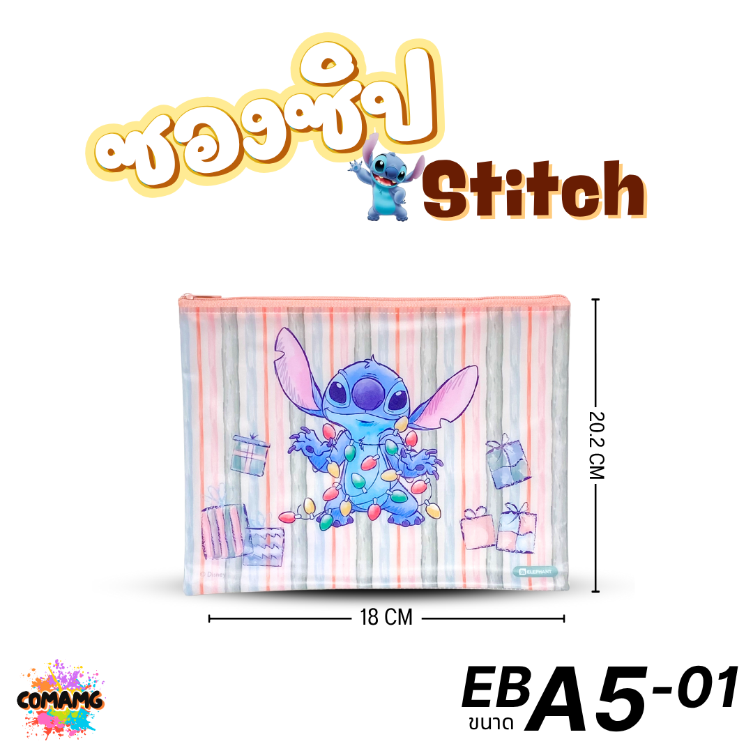 สติทช์ กระเป๋าซิปพลาสติก Stitch ซองซิป Elephant ขนาดใส่ปากกา A5,A4 ออกบิลได้ พร้อมส่ง