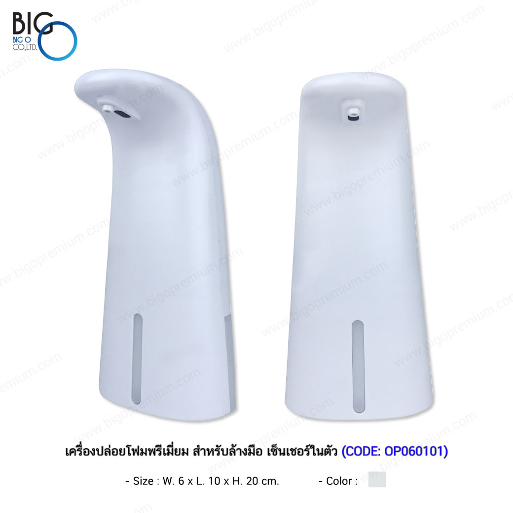 เครื่องปล่อยโฟมพรีเมี่ยม สำหรับล้างมือ มีเซ็นเซอร์ในตัว