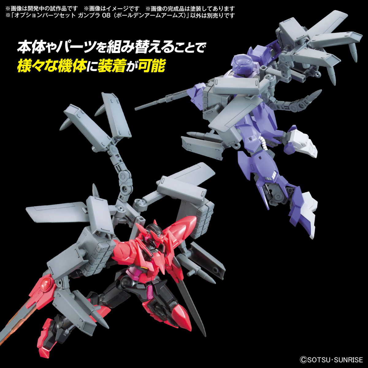 <Preorder ปิดรับวันที่ 3/4/2024 > 🔔เปิดรับPreorder ไม่ต้องมัดจำครับ Option parts set Gunpla 08 (Bolden Arm Arms)