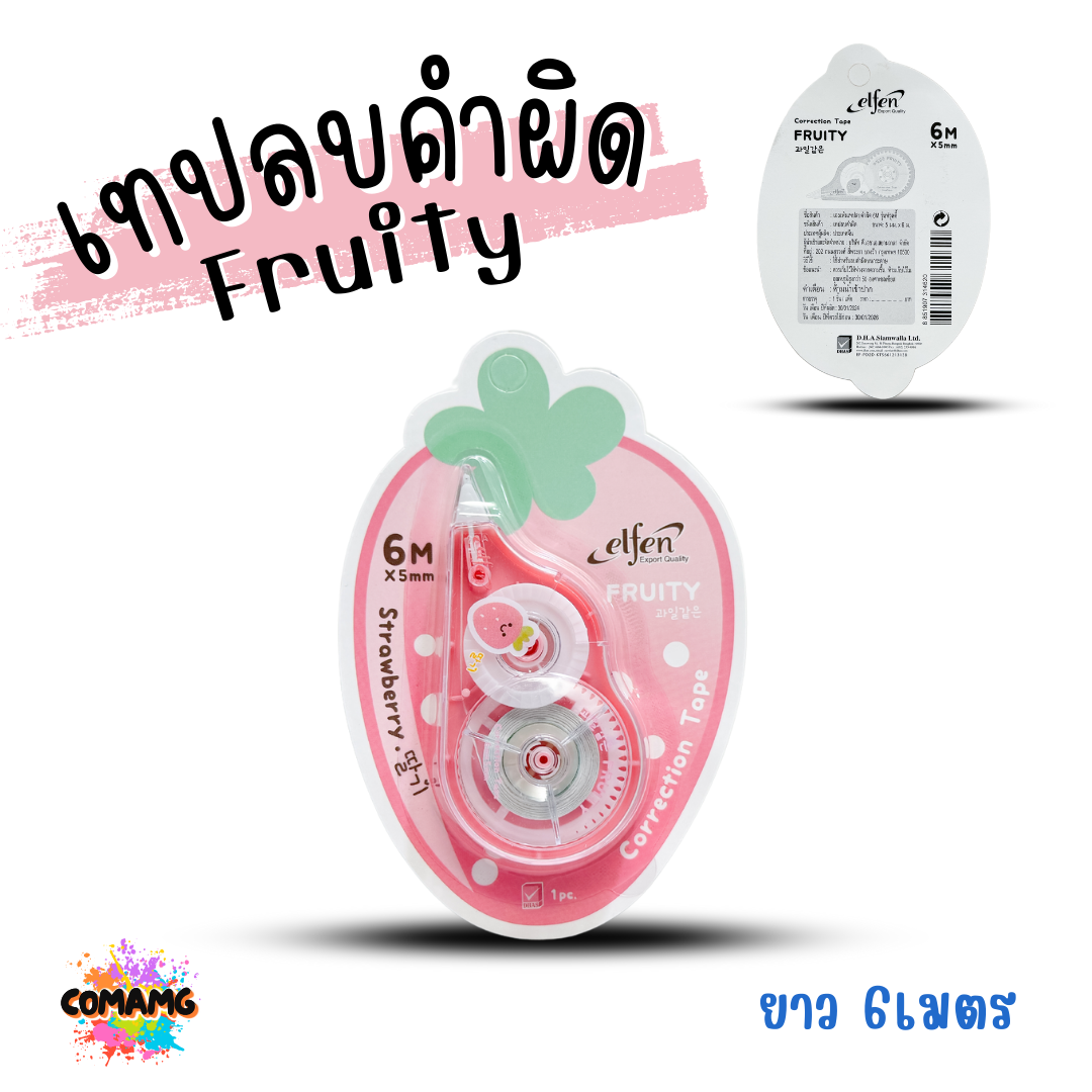Elfen เทปลบคำผิด รุ่นFruity (ฟรุ๊ตตี้) แบบกดเก็บหัวได้ คละสีส่ง Correction Tape ลิควิดเทป พร้อมส่ง