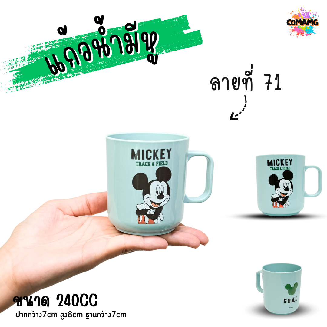 แก้วน้ำเด็กลายการ์ตูน แก้วหัดดื่ม ถ้วยน้ำเด็ก ลายน่ารัก การ์ตูนลิขสิทธิ์แท้ มีหูจับ (ลิงค์2)