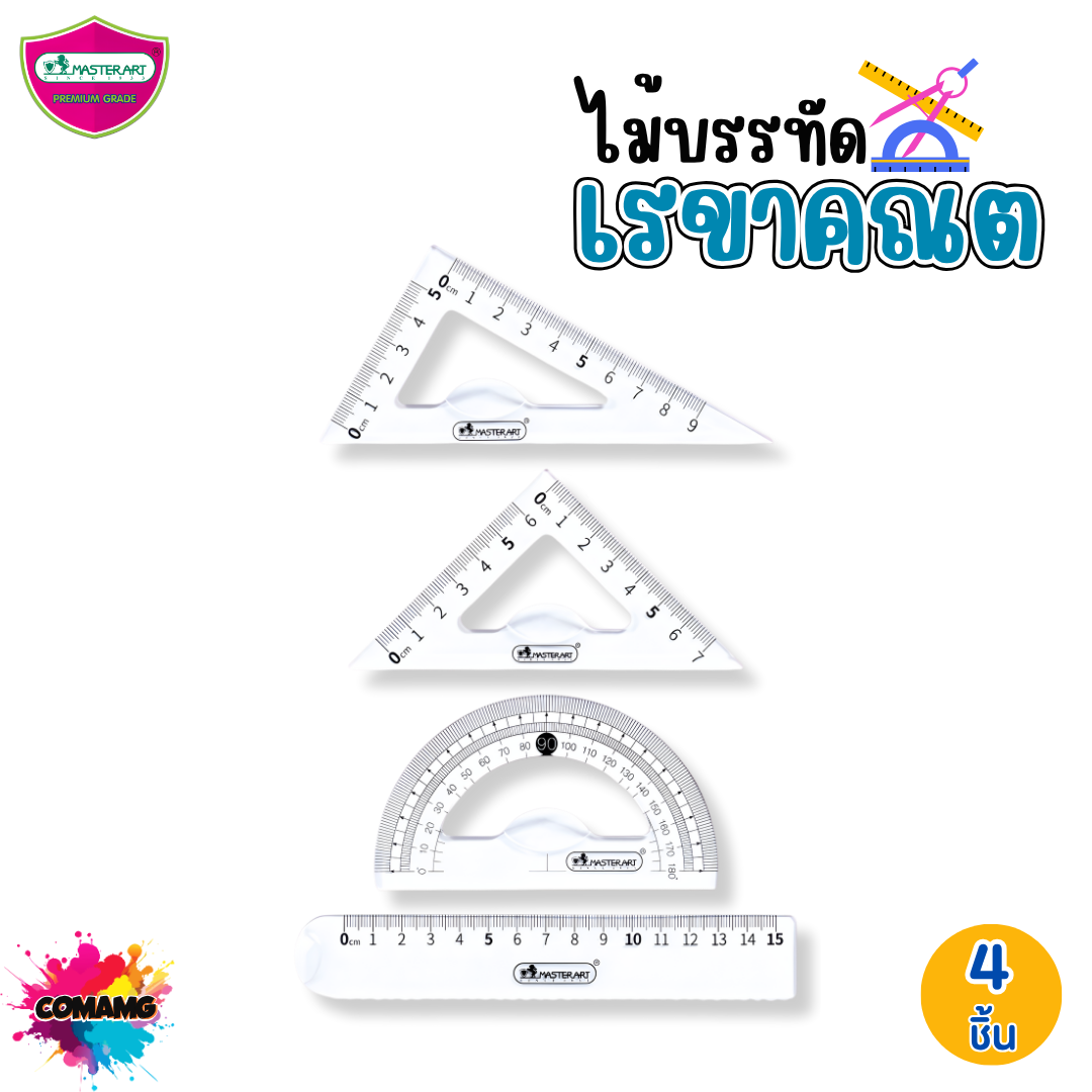 Master Art ชุดไม้บรรทัดเรขาคณิต เซ็ต4ชิ้น มาสเตอร์อาท ZL-01 พร้อมส่ง ออกบิลได้