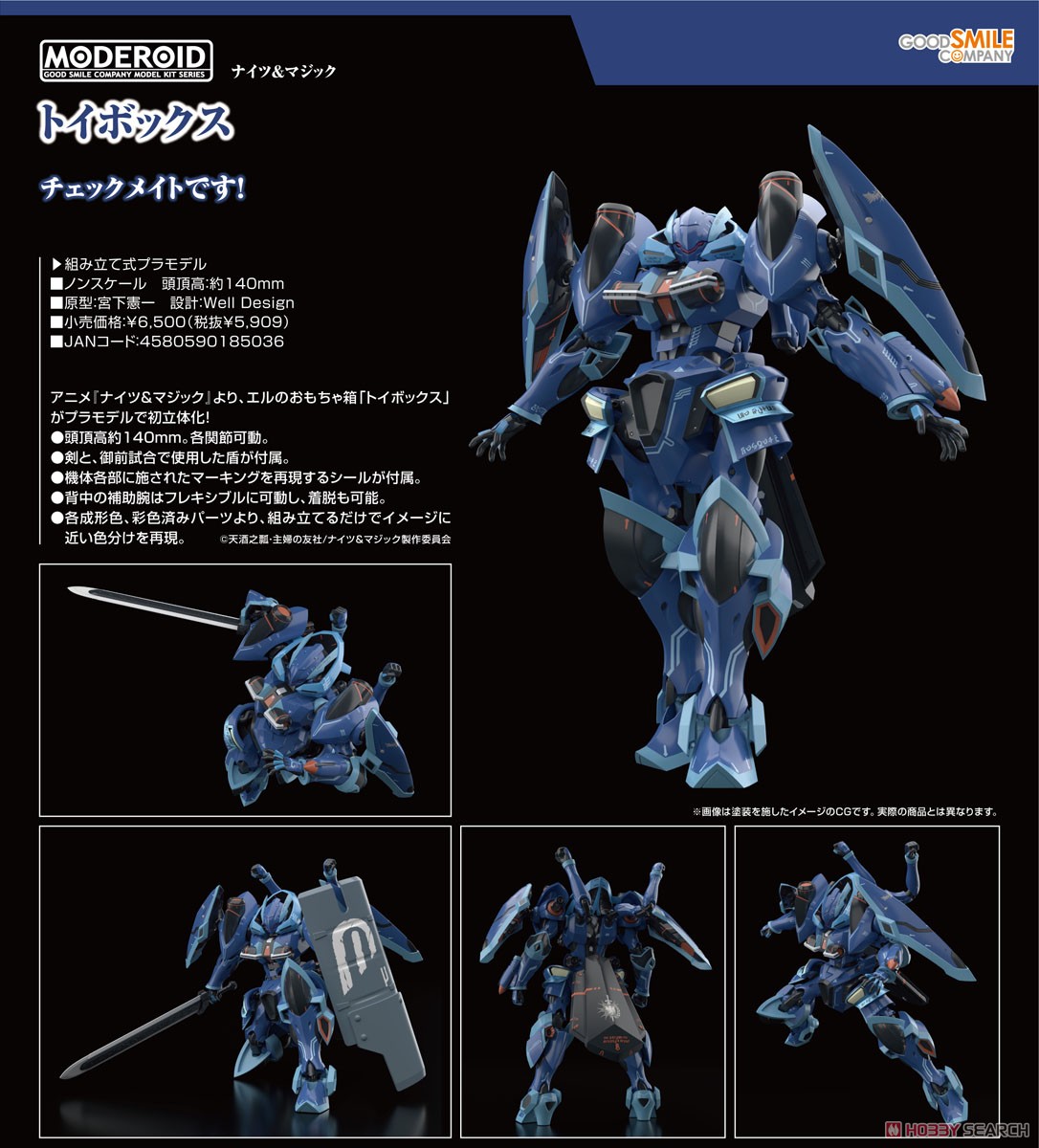 <Preorderปิดรับวันที่ 10/11/2023 🔔เปิดรับPreorder มัดจำ500 บาท MODEROID Toybox (Plastic model)