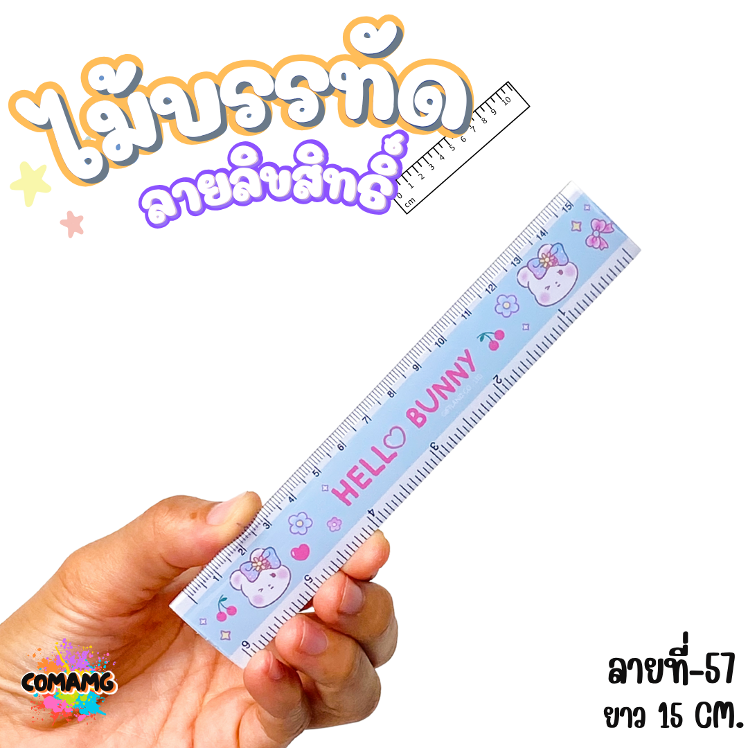 ไม้บรรทัดพลาสติก ไม้บรรทัดสั้น ลายการ์ตูน ยาว15ซม. ลิขสิทธิ์แท้ (ลิงค์2)