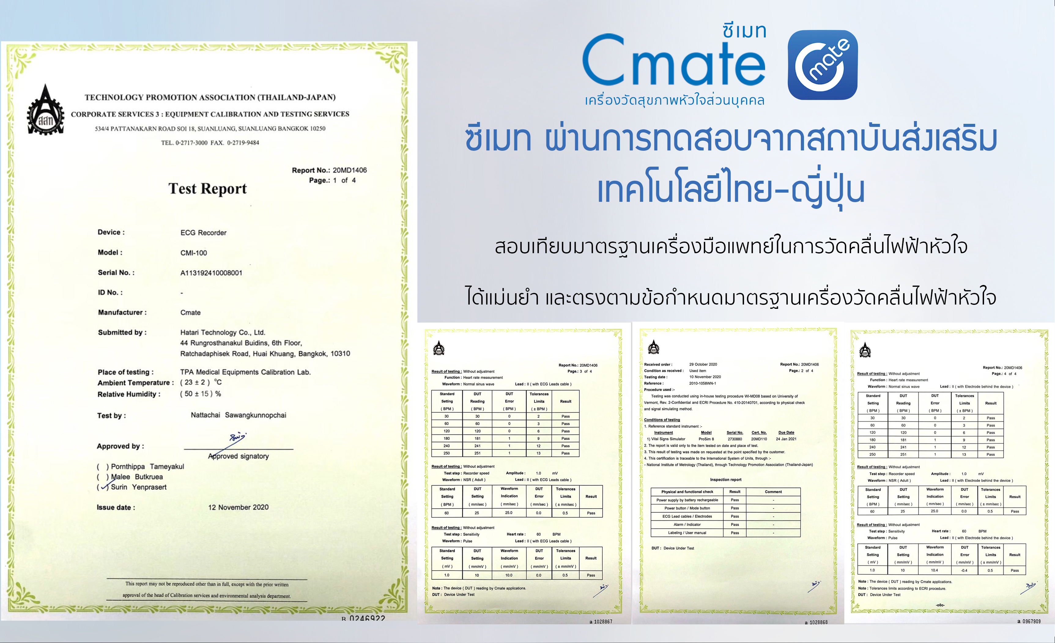 Cmate ซีเมทเครื่องวัดสุขภาพหัวใจส่วนบุคคล by Hatari Next