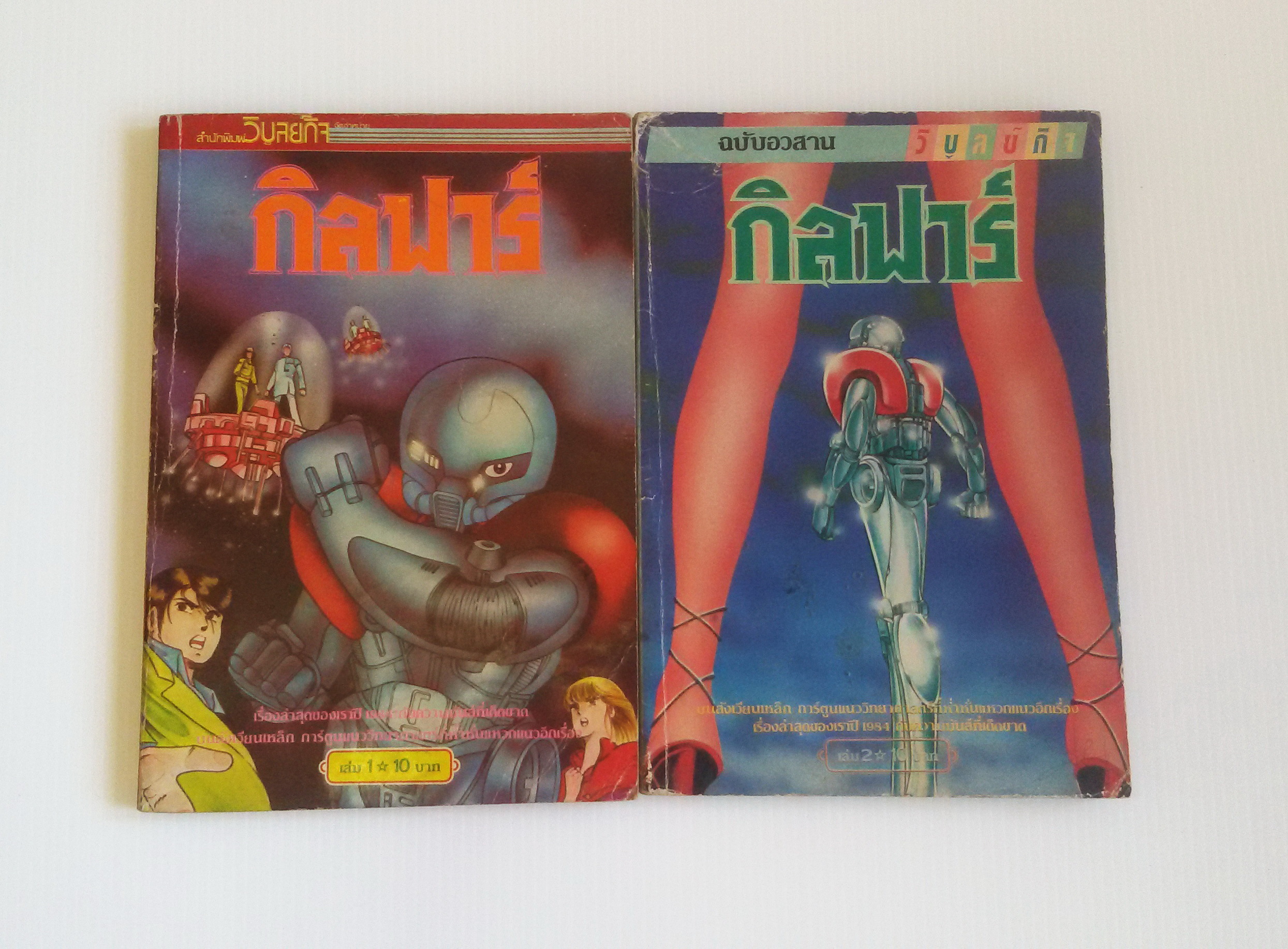 กิลฟาร์ เล่ม1-2 ( จบ )