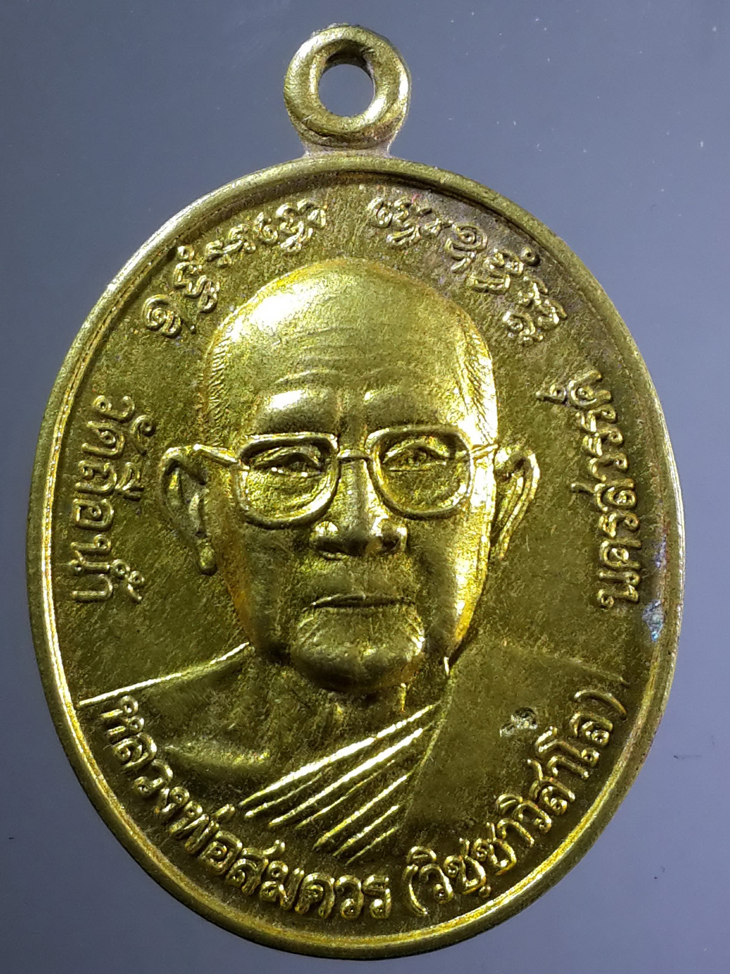 รหัสสินค้า เหรียญคณาจารย์ 2040 เหรียญหลวงพ่อสมควร วิชชาสาโล หลังยันต์โสฬสมงคล วัดถือน้ำ อำเภอเมือง จังหวัดนครสวรรค์ เนื้อทองฝาบาตร