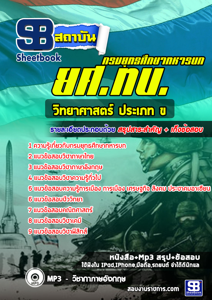 à¹à¸à¸§à¸à¹à¸­à¸ªà¸­à¸à¸§à¸´à¸à¸¢à¸²à¸¨à¸²à¸ªà¸à¸£à¹ à¸à¸£à¸°à¹à¸ à¸ à¸ à¸¢à¸¨.à¸à¸. à¸à¸£à¸¡à¸¢à¸¸à¸à¸à¸¨à¸¶à¸à¸©à¸²à¸à¸«à¸²à¸£à¸à¸ NEW