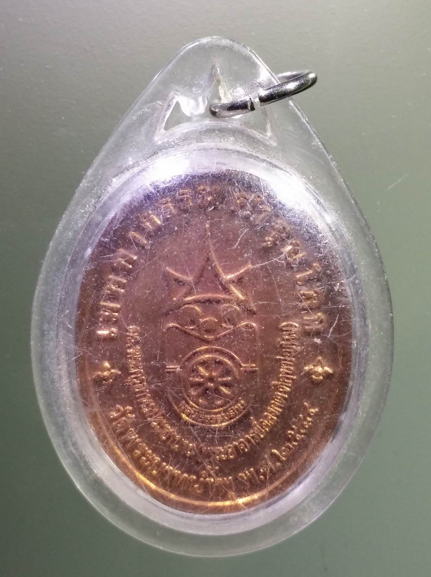 antig FB 421 เหรียญเมตตาธรรมค้ำจุนโลก พระอาจารย์อลงกต วัดพระบาทน้ำพุ สร้างปี 2544 เนื้อทองแดงผิวไฟ