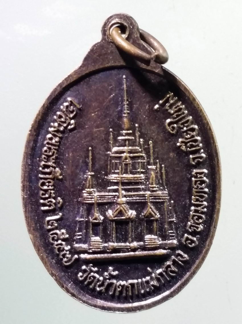 antig FB 350 เหรียญพระครูสุนทรพรหมคุณ วัดน้ำตกแม่กลาง อำเภอจอมทอง จังหวัดเชียงใหม่ รุ่นเฉลิมพระเกียรติ สร้างปี 2547 ตอกโค๊ต 3 โค๊ต