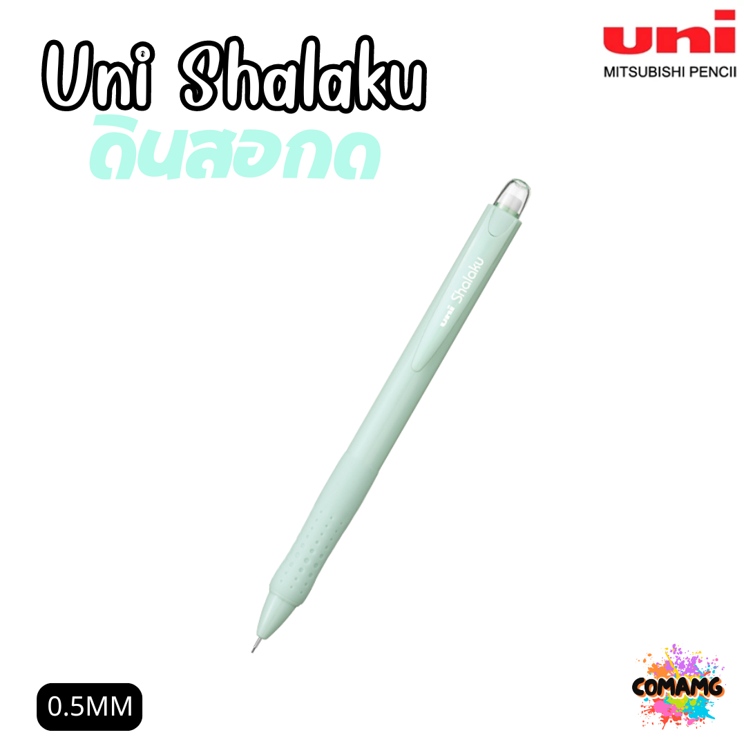 Uni ดินสอกด Shalaku Series M5-100 หัวขนาด 0.5 MM มี 3 สี ให้เลือก พร้อมส่ง