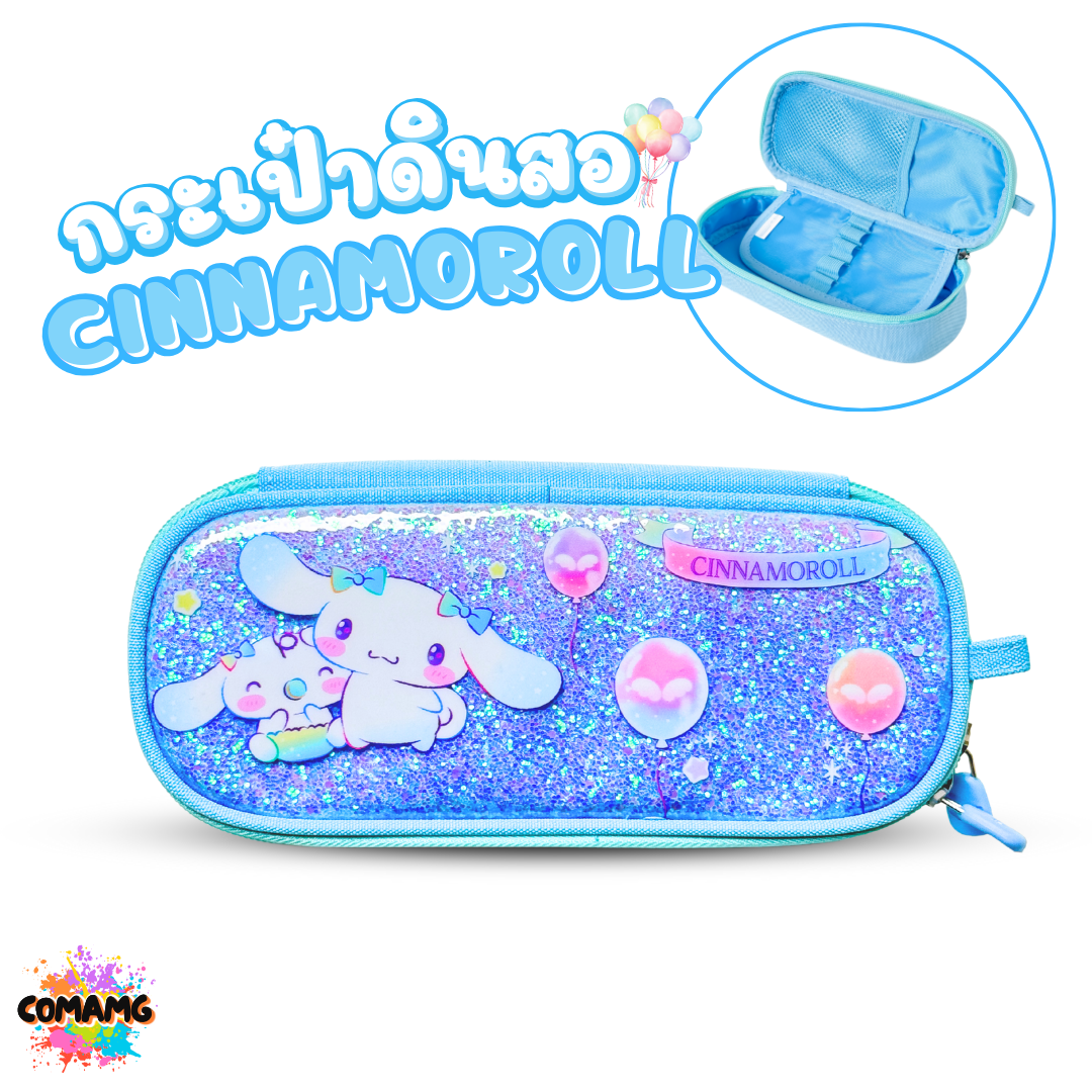 ชินนาม่อน กระเป๋าดินสอ Cinnamoroll ลายน่ารัก มุ้งมิ้ง ลิขสิทธิ์แท้ พร้อมส่งในไทย