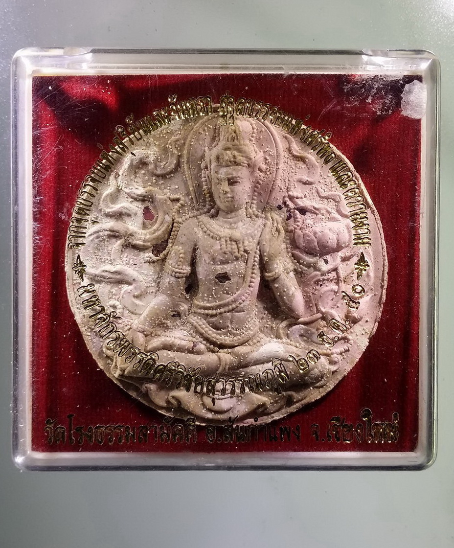 รหัสสินค้า จตุคามรามเทพ 285 พระเทวราชโพธิสัตว์จตุคามรามเทพ รุ่น มหาจักรพรรดิศรีวิชัยสุวรรณภูมิ เนื้อว่าน ก้นครก ฝังแร่มวลสาร หมายเลข ๒๙๖