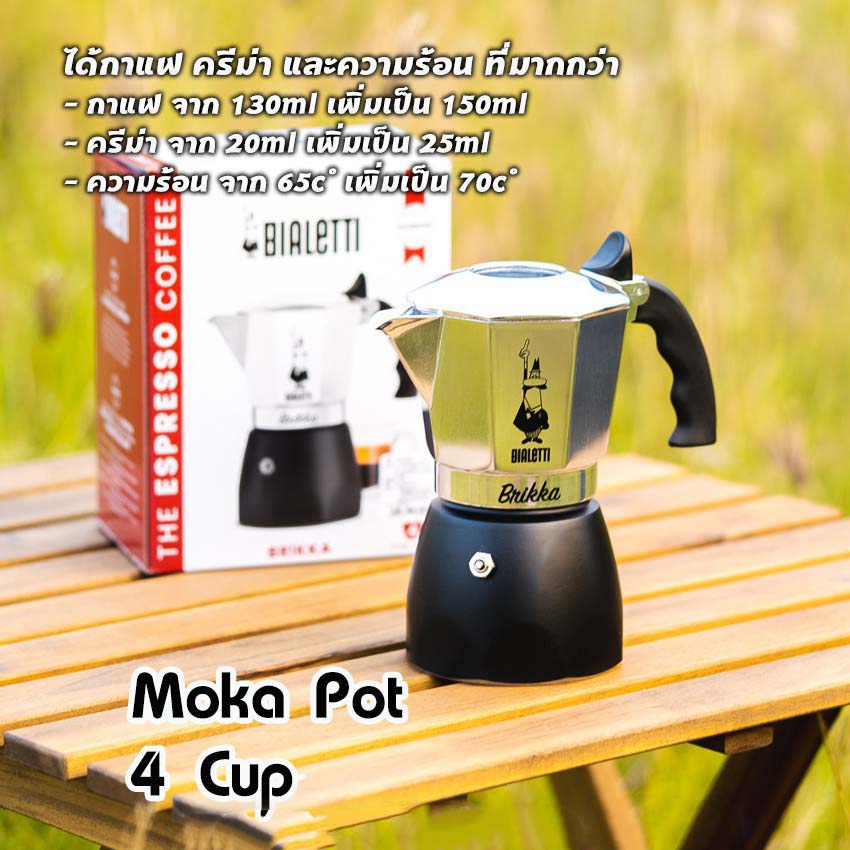 Moka Pot หม้อต้มกาแฟ Bialetti รุ่น Brikka 2020 รุ่นใหม่ ของแท้100%