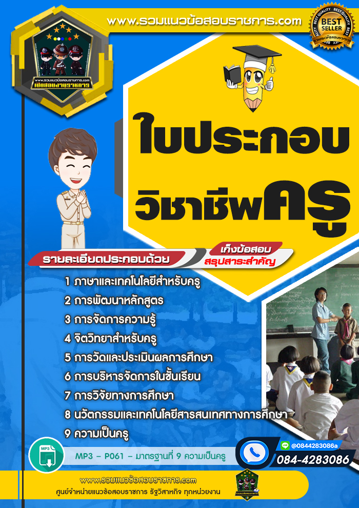 แนวข้อสอบใบประกอบวิชาชีพครู NEW