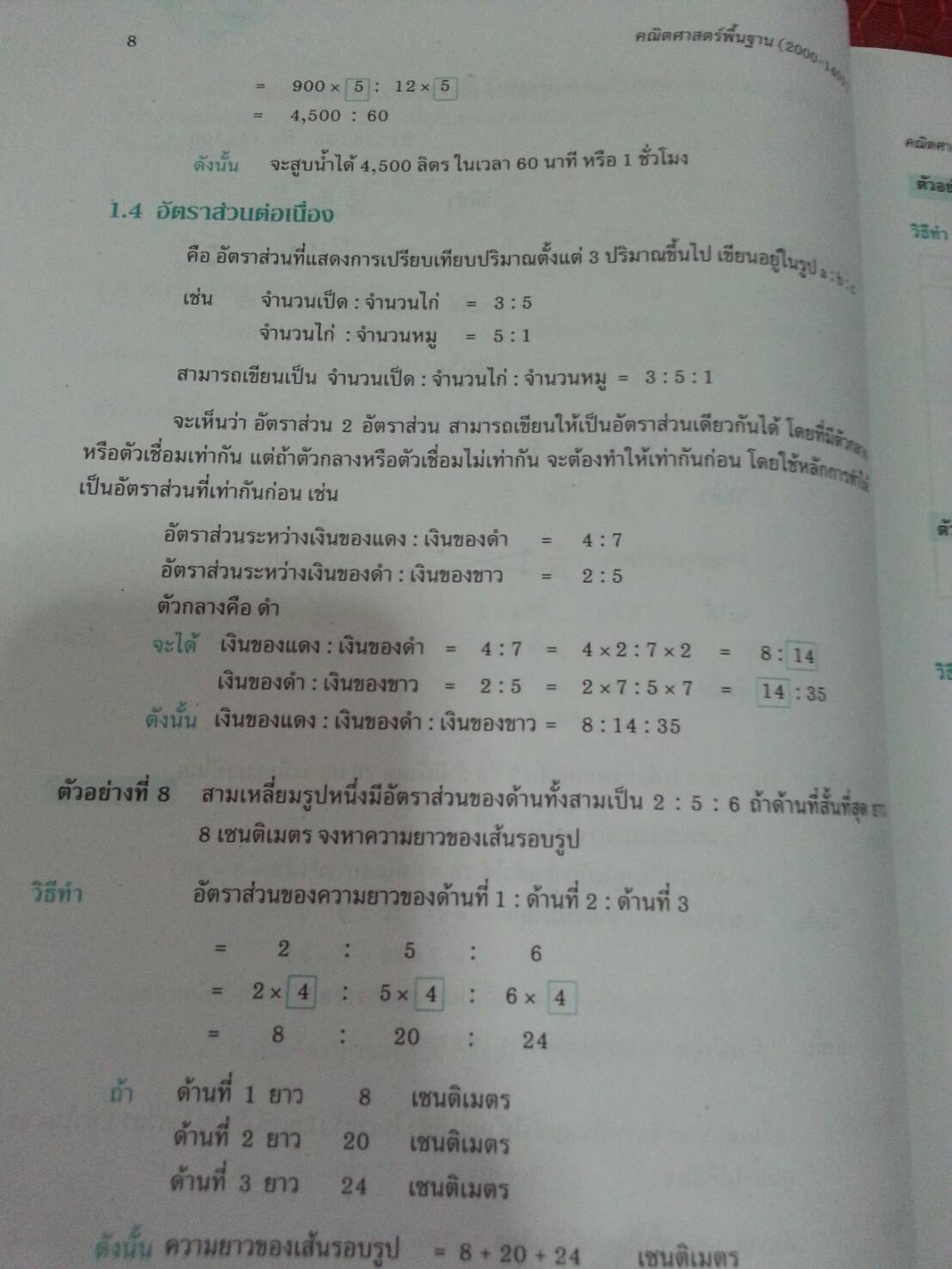 คณิตศาสตร์พื้นฐาน (Basic Mathematics) สนพ.ศูนย์ส่งเสริมวิชาการ, ศสว โดย รศ.ดร.สุรศักดิ์ อมรรัตนศักดิ์ และ รศ.ดร.มนัส ประสงค์ และ อ.ธีระ โรจนการวิจิตร, อ.อัญชนา ชินบุตร