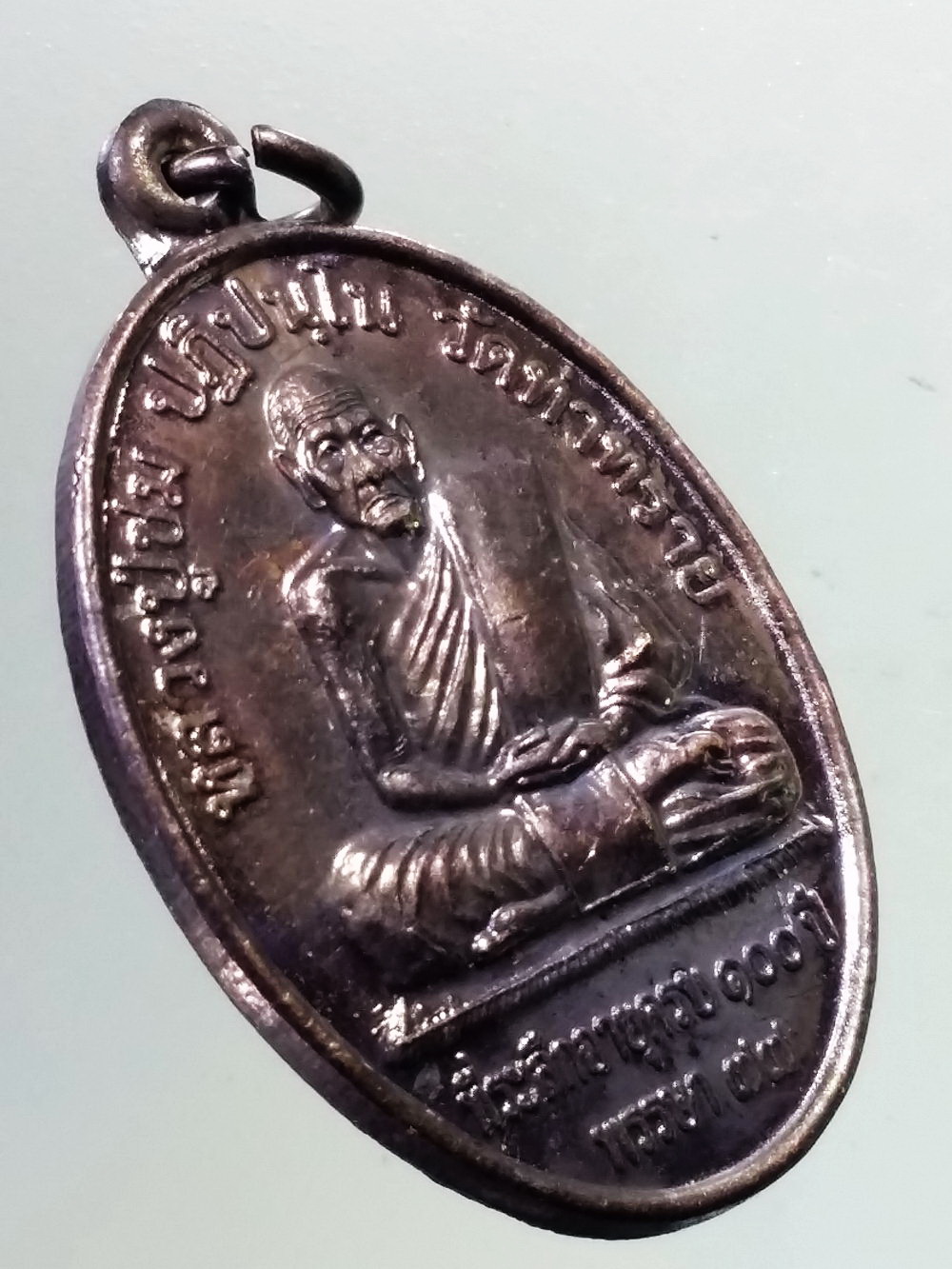 Antig Pim 234 เหรียญหลวงปู่ชม วัดท่าทราย จังหวัดนครนายก สร้างปี 2547 ที่ระลึกอายุครบ 100 ปี พรรษาที่ 77