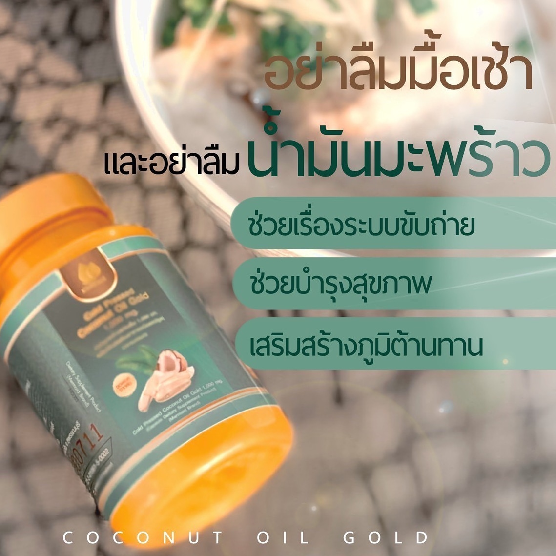 น้ำมันมะพร้าวเมอเมดเพื่อสุขภาพ