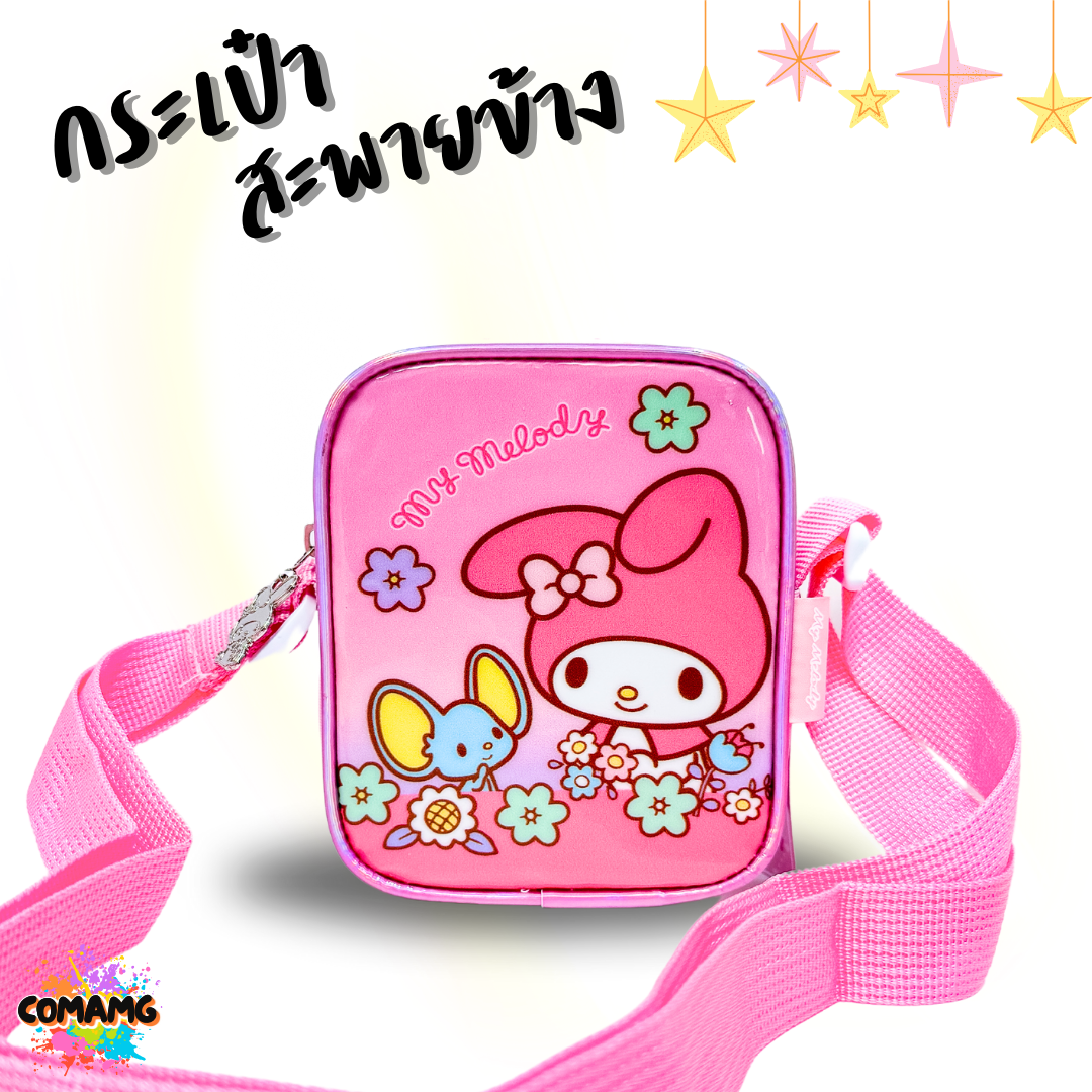 กระเป๋าสะพายข้างเด็ก Sanrio มีซิบ สายปรับความยาวได้ ลิขสิทธิ์แท้ พร้อมส่ง
