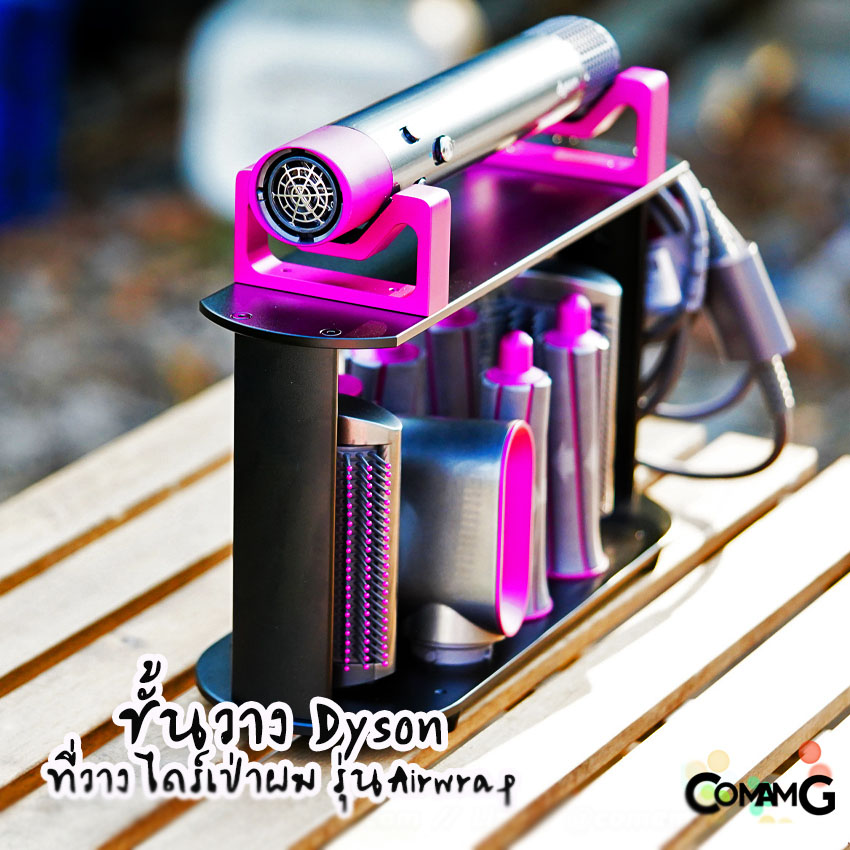 ชั้นวางDyson ที่วางไดร์เป่าผมdyson airwrap พร้อมส่งในไทย สามารถใส่อุปกรณ์ต่างๆได้