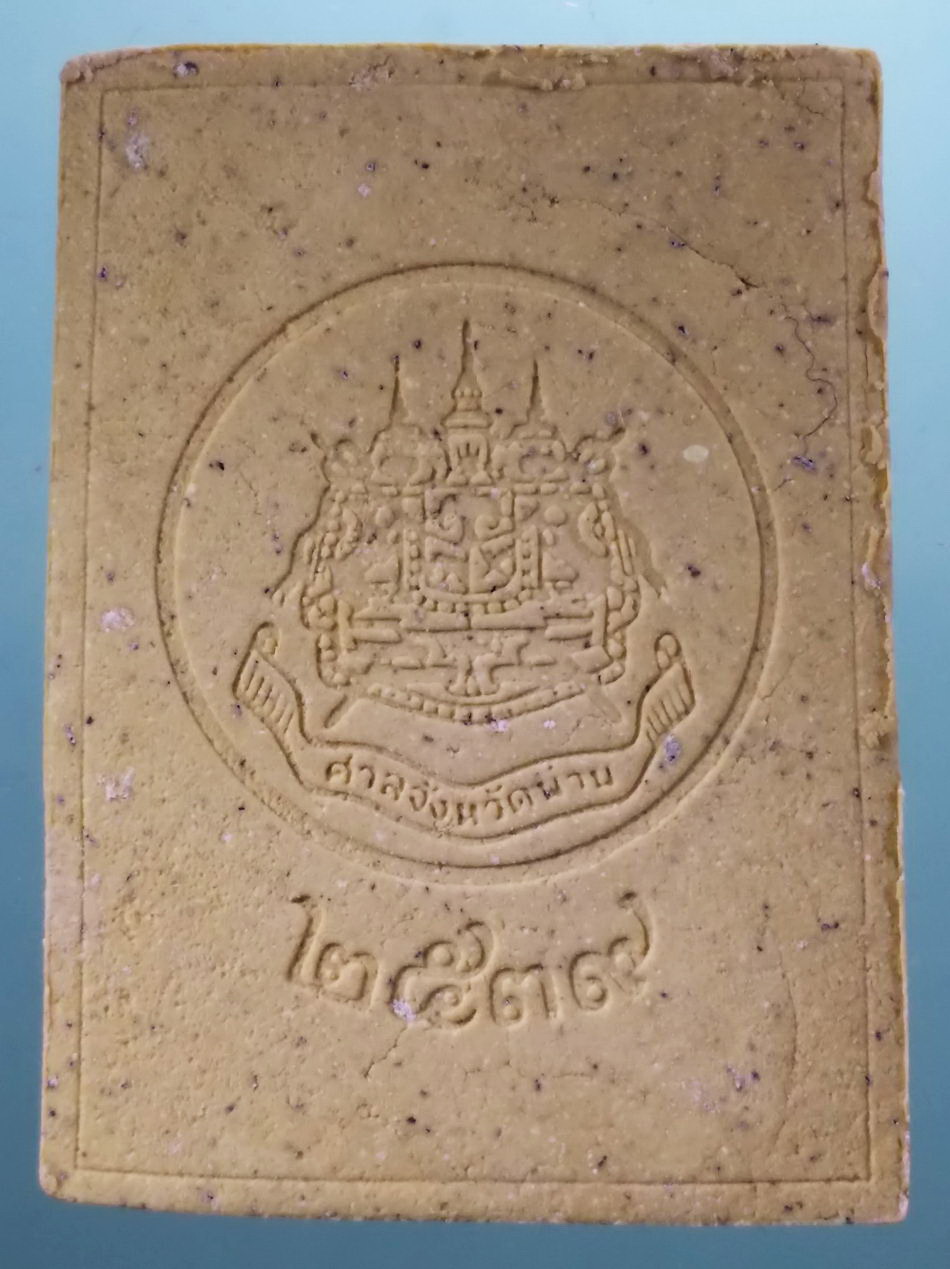 รหัสสินค้า พระมีกล่อง 3953 พระสมเด็จน่านเจ้า ศาลจังหวัดน่าน สร้างถวาย ปี 2539 พระสวยกล่องเดิม