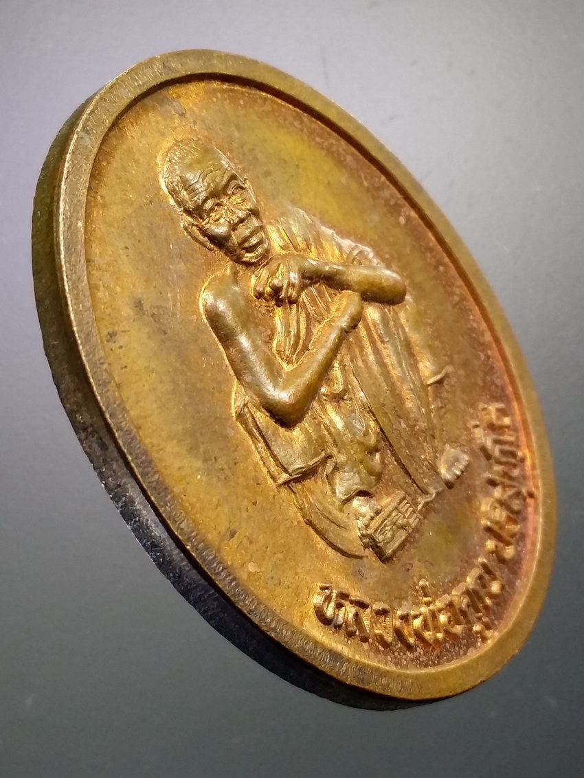 Antig LSD 068 เหรียญหลวงพ่อคูณ วัดบ้านไร่ รุ่นตั้งกิ่งอำเภอเขาฉกรรจ์ อำเภอเมือง จังหวัดสระแก้ว สร้างปี 2537