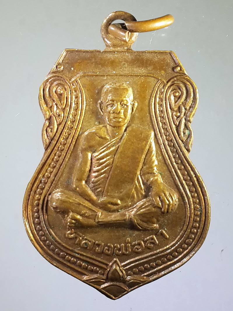 รหัสสินค้า เหรียญคณาจารย์ 1639 เหรียญเสมาหลวงพ่อลา วัดคลองเกษม อำเภอหันคา จังหวัดชัยนาท สร้างปี 2538 ที่ระลึกในงานฉลองมณฑป