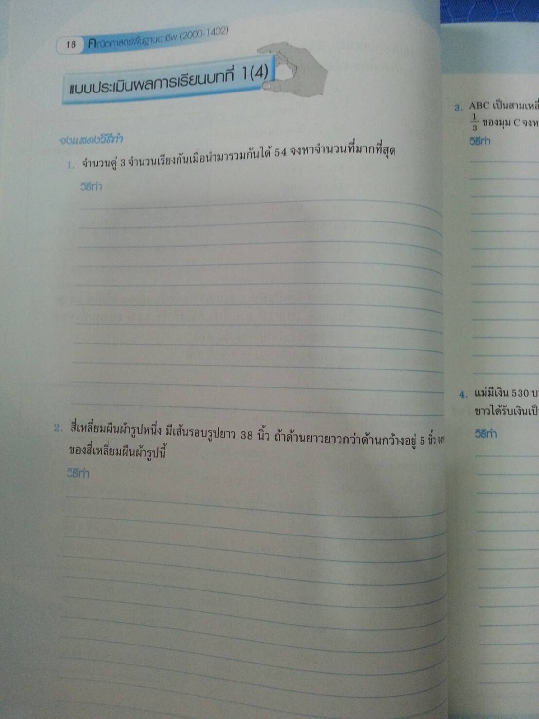 คณิตศาสตร์พื้นฐานอาชีพ (Basic Mathematics for Careers, JW) สนพ.จิตรวัฒน์ โดย รศ.ดร.มนัส ประสงค์ และ ผศ.สุรพล เสียงสนั่น